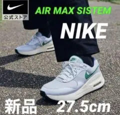 NIKE ナイキ スニーカー エアマックスシステム 27.5cm 新品！のサムネイル