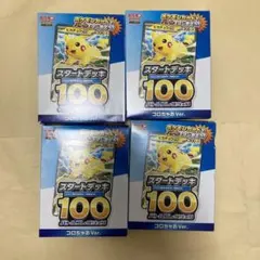 送料込 新品未開封 ポケモン スタートデッキ100 コロちゃお ver 4個