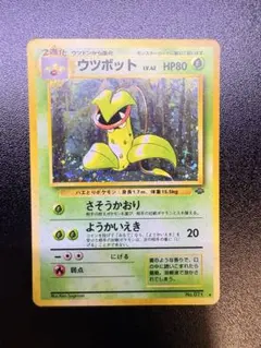 ウツボット 旧裏 【PSA9】 2026年最新】ポケモンカード 旧裏面 ウツボットの人気アイテム - メルカリ