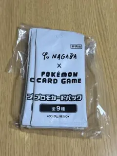 NAGABA ポケモンカードゲームプロモカードパック 10パック