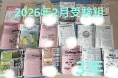 SAPIX 3年　2022年度版　後期6月〜1月