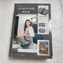 未開封 滝沢眞規子が本当に欲しかったLUNCH BOX BOOK ランチボックス