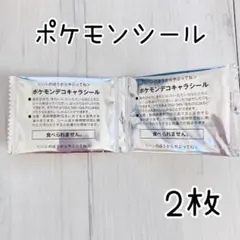 【ポケモンシール 】匿名配送 デコキャラシール 2枚セット ポケモンパン