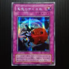 2026年最新】遊戯王 カード 悪魔のサイコロの人気アイテム - メルカリ