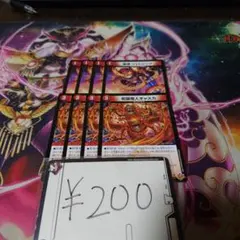 轟速ジャトリング　蛇誕怪人ギャスカ　各４枚