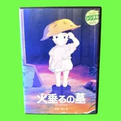 2025年最新】火垂るの墓 節子の人気アイテム - メルカリ
