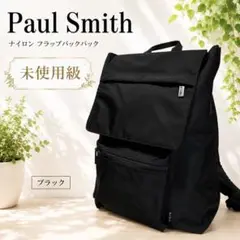 ✨未使用級✨ Paul Smith ナイロン フラップ リュック 黒 大容量のサムネイル