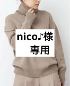 【極美品】ドゥーズィエムクラス ミドルゲージタートル ニット セーター