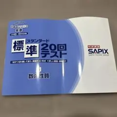 2026年最新】標準20回テストの人気アイテム - メルカリ