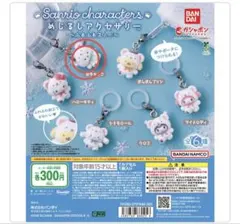 サンリオキャラクター めじるしアクセサリー