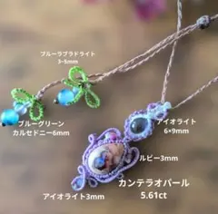 ✨美秀品:カンテラオパール♥マクラメペンダント♪R867