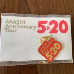ARASHI Aniversary Tour 5x20 キーホルダー赤
