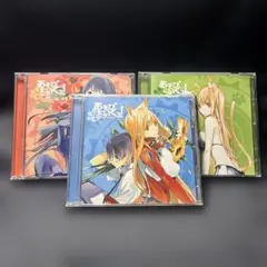 ドラマCD「あそびにいくヨ!」1〜3巻セット