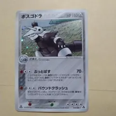 ボスゴドラ ★ 拡張パック まぼろしの森 075/086 ボスゴドラ ☆ 拡張パック まぼろしの森 075/086 - メルカリ