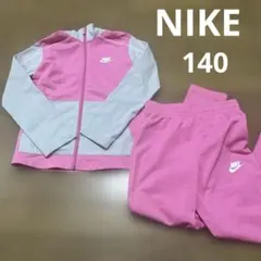 NIKE ジャージ　セットアップ　上下セット　ピンク　140