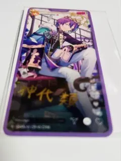 2025年最新】神代類 箔押しの人気アイテム - メルカリ