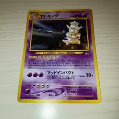 旧裏 ヤドキング