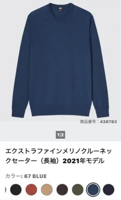 エクストラファインメリノクルーネックセーター L 67 BLUE