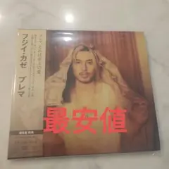 藤井風　Prema プレマ　CD 通常盤　シリアル無し
