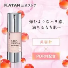 新商品〉 KATAN CICA DERMA HIT SERUM 30g - メルカリ