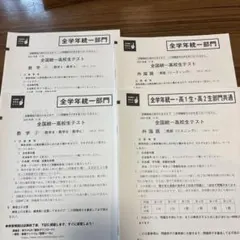 2026年最新】全国統一高校生テスト 決勝大会の人気アイテム - メルカリ