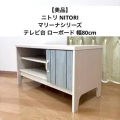 2026年最新】ニトリ テレビ台 マリーナの人気アイテム - メルカリ