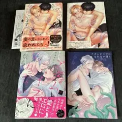人外 触手BLコミック 2冊セット 特典付き