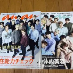 seventeen anan雑誌