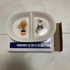 アンパンマン 仕切り小皿 陶器製