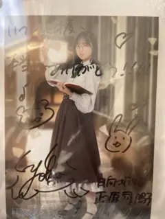 2026年最新】正源司陽子 サインの人気アイテム - メルカリ