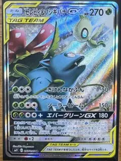 セレビィ&フシギバナGX（SR）097 タッグボルト | Poketrage