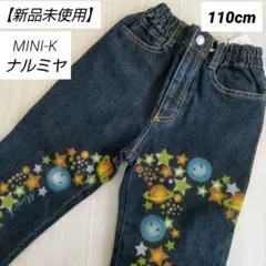 【本日限定1000円引き！】MINI-K デニムパンツ 110 ナルミヤ 宇宙柄