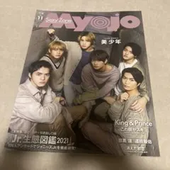 Myojo 11月号 2021年 美少年表紙