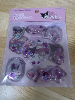 ま*こ様 マイメロディ　クロミ　ぷっくりキラキラシール
