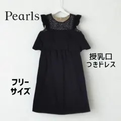 Pearls パールズ 授乳口付 フォーマル レースワンピース 黒 日本製