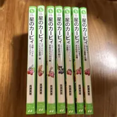 星のカービィ 7冊セット　角川つばさ文庫