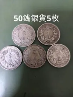 旭日50銭銀貨 10枚まとめ 総重量約101g - メルカリ
