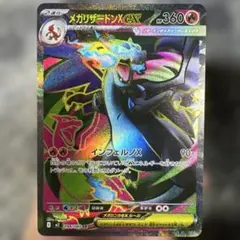 メガリザードンX EX 094/080 ホロカード