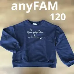 anyFAM キッズトレーナー 120