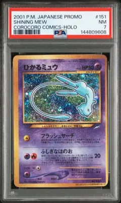 【PSA連番】稀少 カードダス ミュウツー（PSA6）,ミュウ（PSA7） 2026年最新】ひかるミュウ psa7の人気アイテム - メルカリ