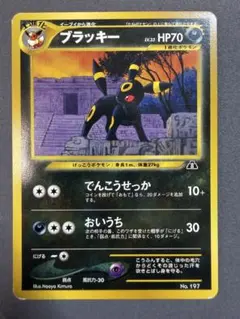 ブラッキー_プレミアムファイル2 PROMO 第2世代（☆neo・☆VS・☆w