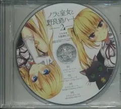 HARUKAZE　ノラと皇女と野良猫ハート2 予約特典主題歌CD　大空樹