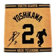 読売ジャイアンツ 吉川尚輝 ジャカードハンドタオル