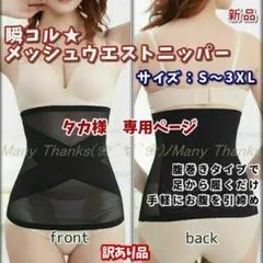 タカ様　専用ページ