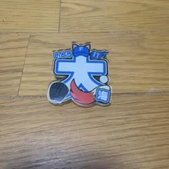 北海道日本ハムファイターズ 伊藤大海 アクリルバッジ