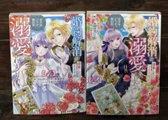 婚約解消を提案したら王太子様に溺愛されました : お手をどうぞ、僕の君.