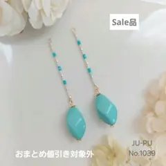 エメラルドグリーンビーズロングピアス　No.1039