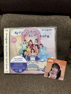 CUTIE STREET きゅーにすとっぷできません！通常盤　CD 川本笑瑠
