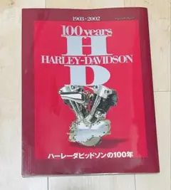 ハーレーダビッドソンの100年 HARLEY DAVIDSON ヴィンテージ