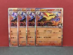 ヒビキのバクフーン　R　017/063　4枚